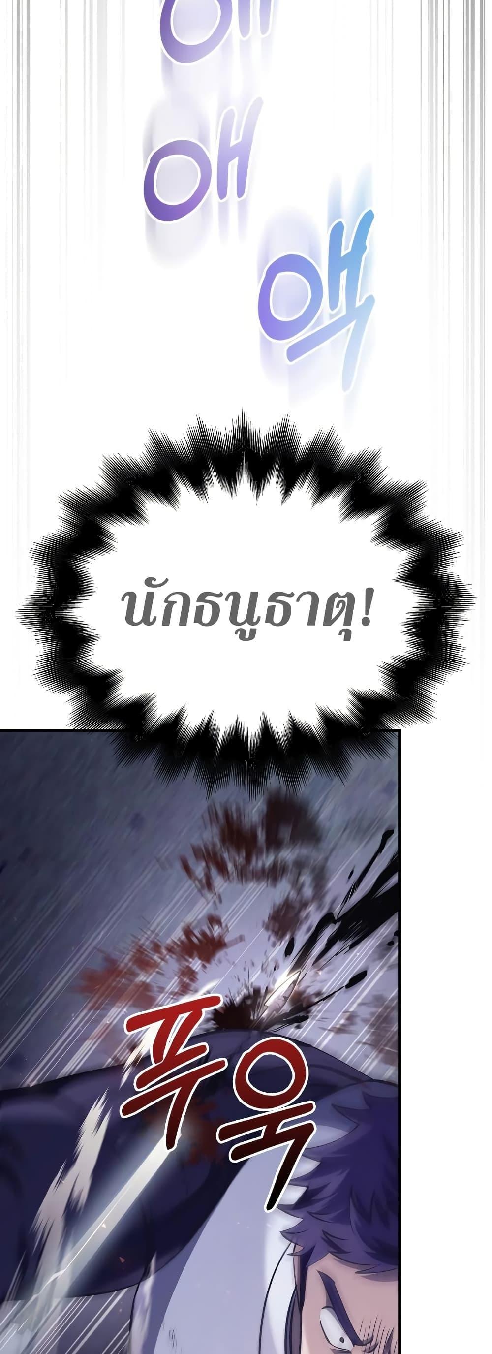 Surviving The Game as a Barbarian ตอนที่ 13 40