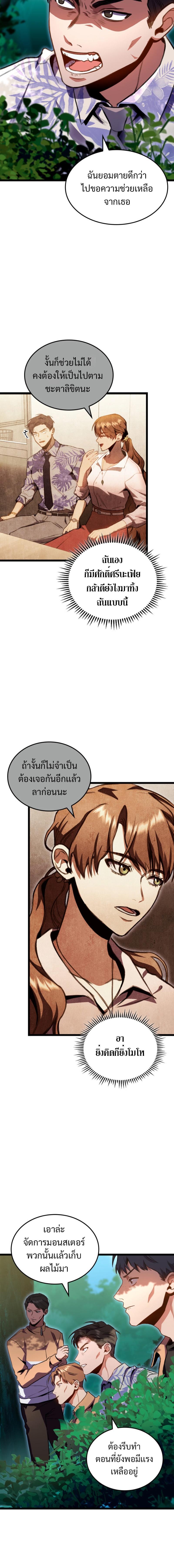 F-Class Destiny Hunter ตอนที่ 24 4