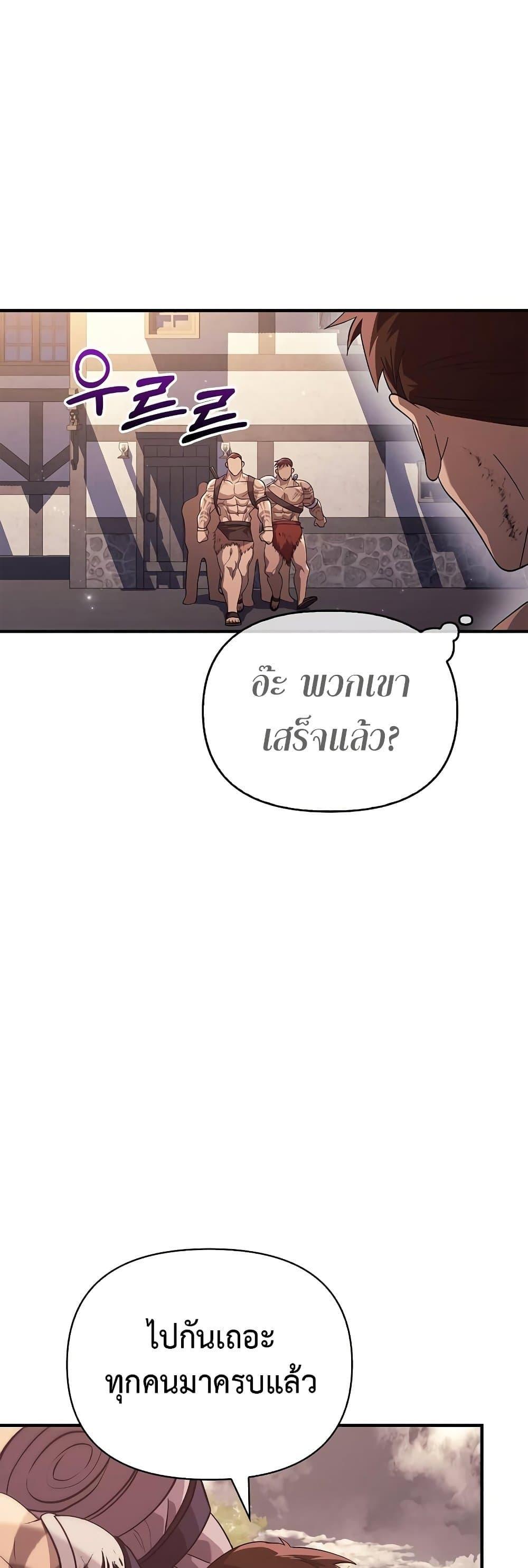 Surviving The Game as a Barbarian ตอนที่ 14 42