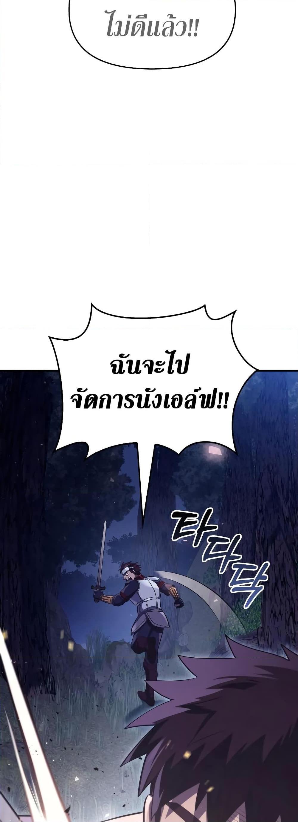 Surviving The Game as a Barbarian ตอนที่ 13 43