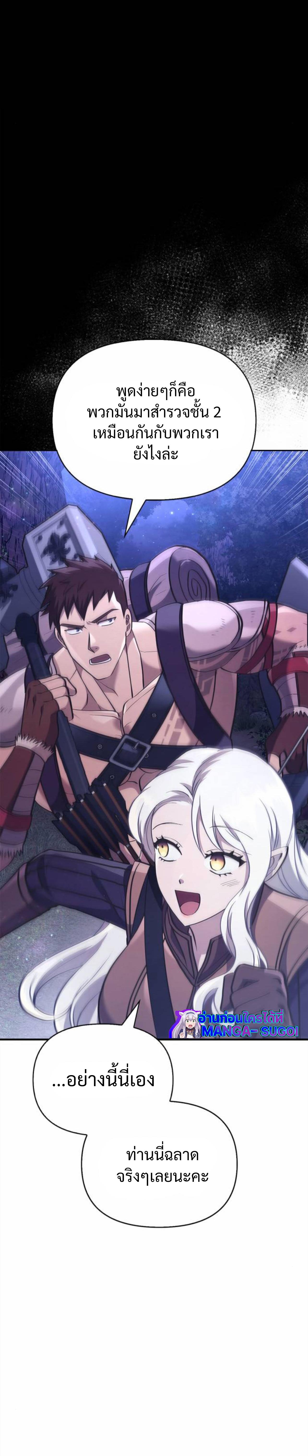 Surviving The Game as a Barbarian ตอนที่ 12 4