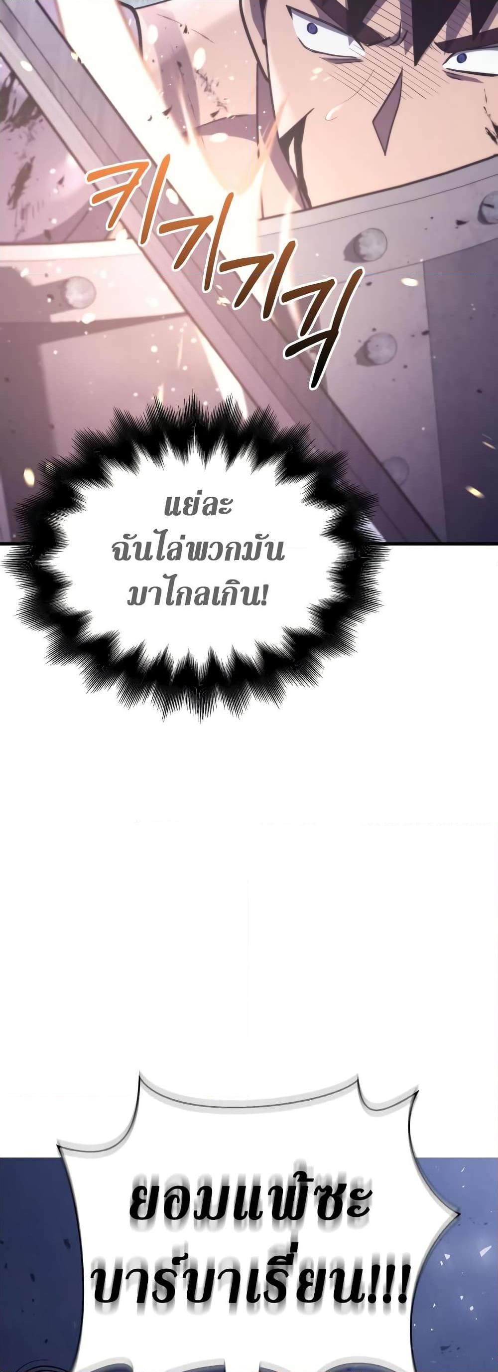 Surviving The Game as a Barbarian ตอนที่ 13 44