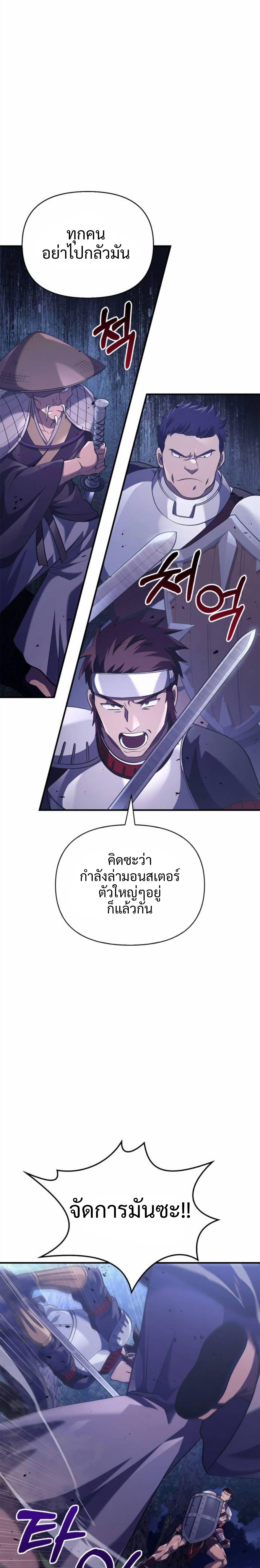 Surviving The Game as a Barbarian ตอนที่ 12 45