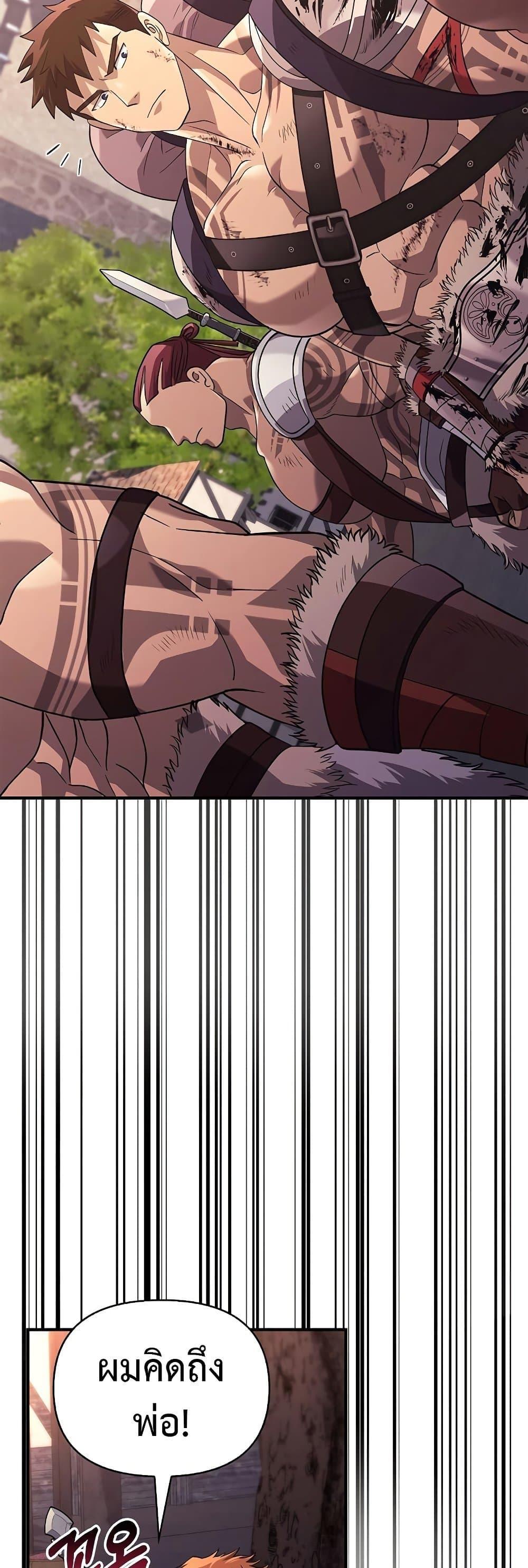 Surviving The Game as a Barbarian ตอนที่ 14 45