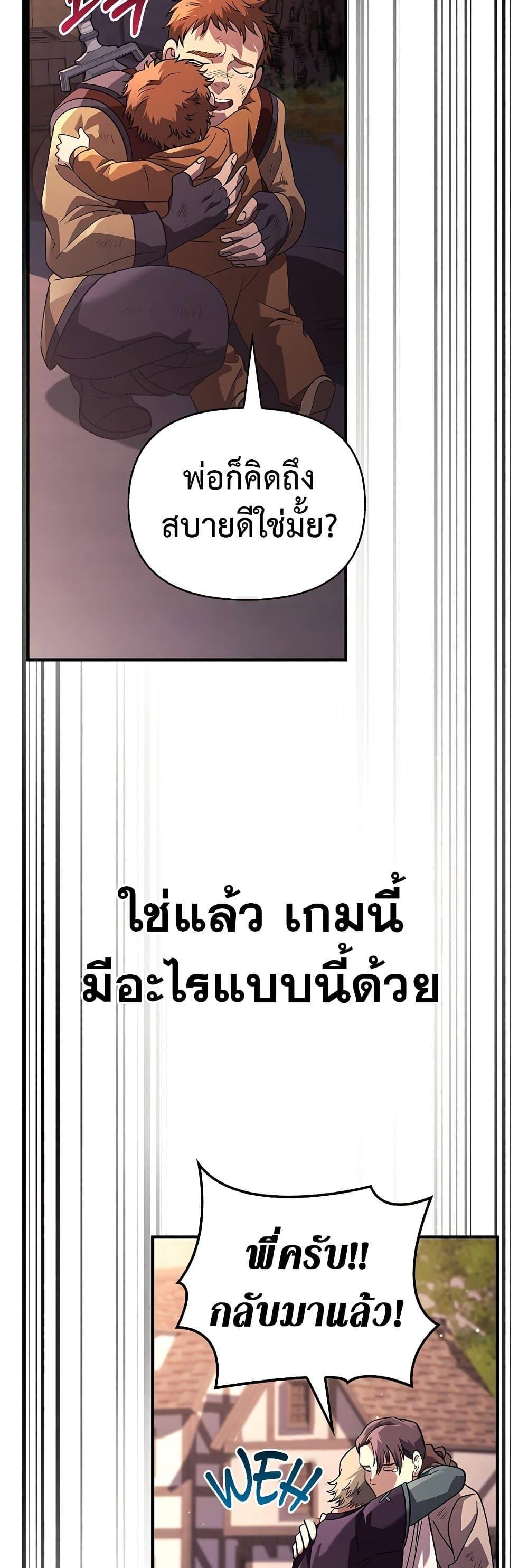 Surviving The Game as a Barbarian ตอนที่ 14 46