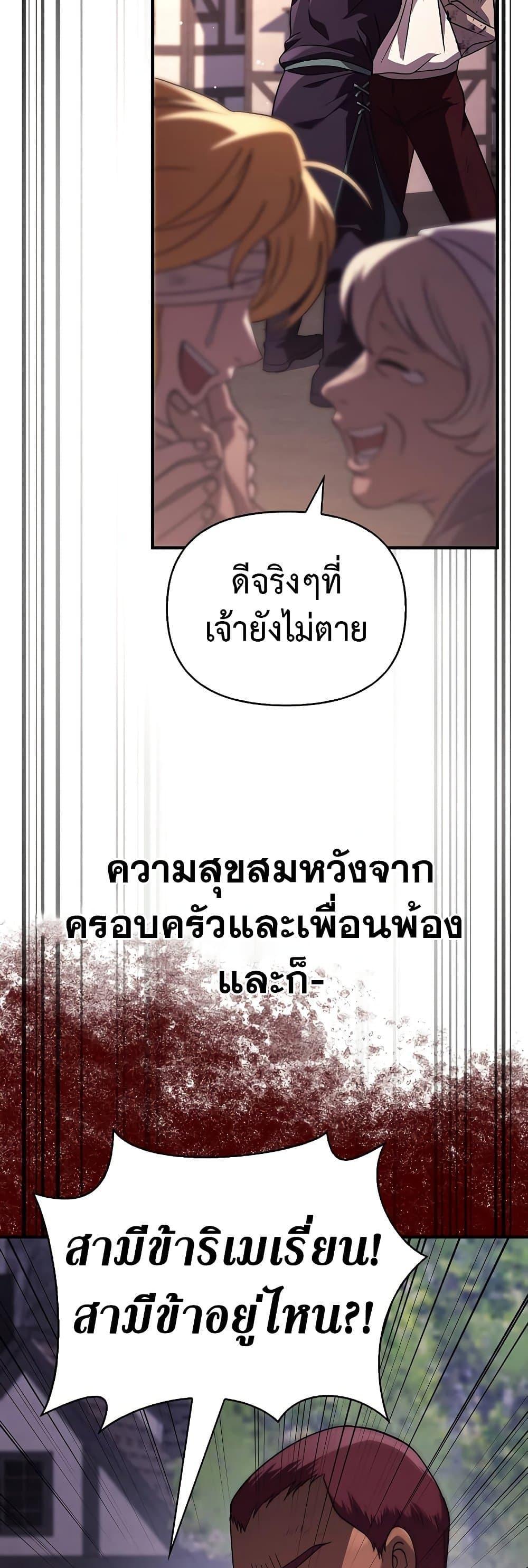 Surviving The Game as a Barbarian ตอนที่ 14 47