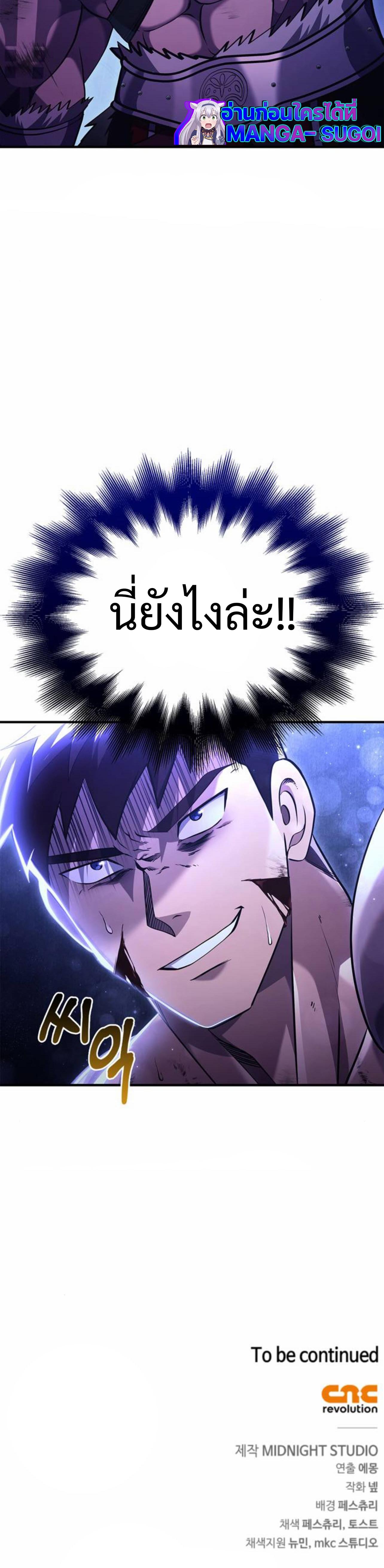 Surviving The Game as a Barbarian ตอนที่ 12 48