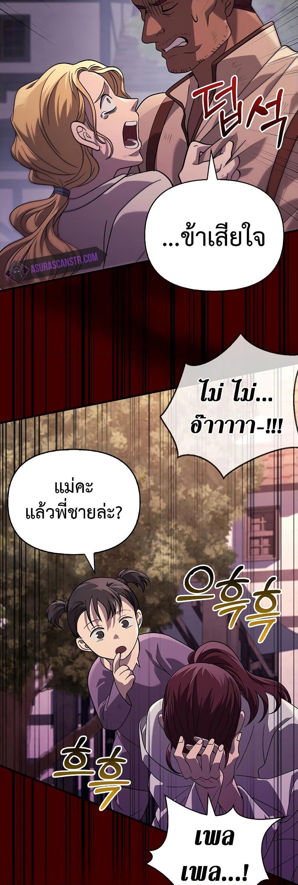 Surviving The Game as a Barbarian ตอนที่ 14 48