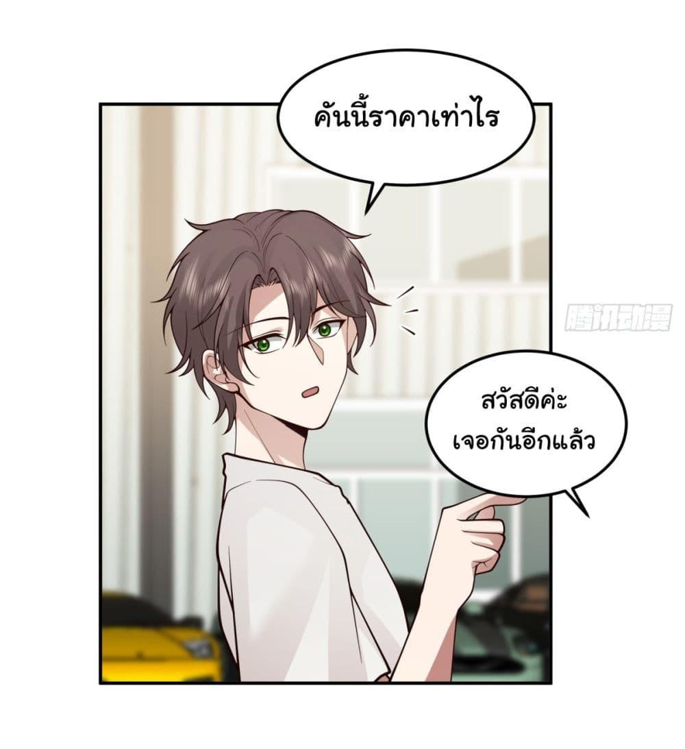 I Really Don’t Want to be Reborn ตอนที่ 89 4