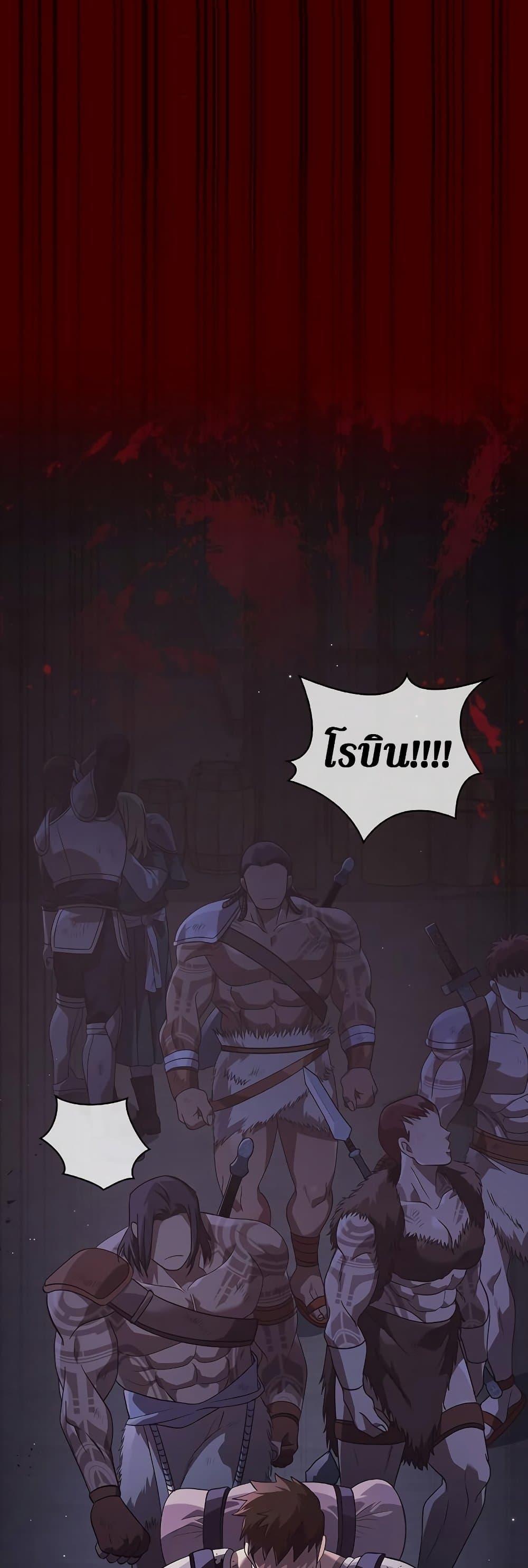 Surviving The Game as a Barbarian ตอนที่ 14 50