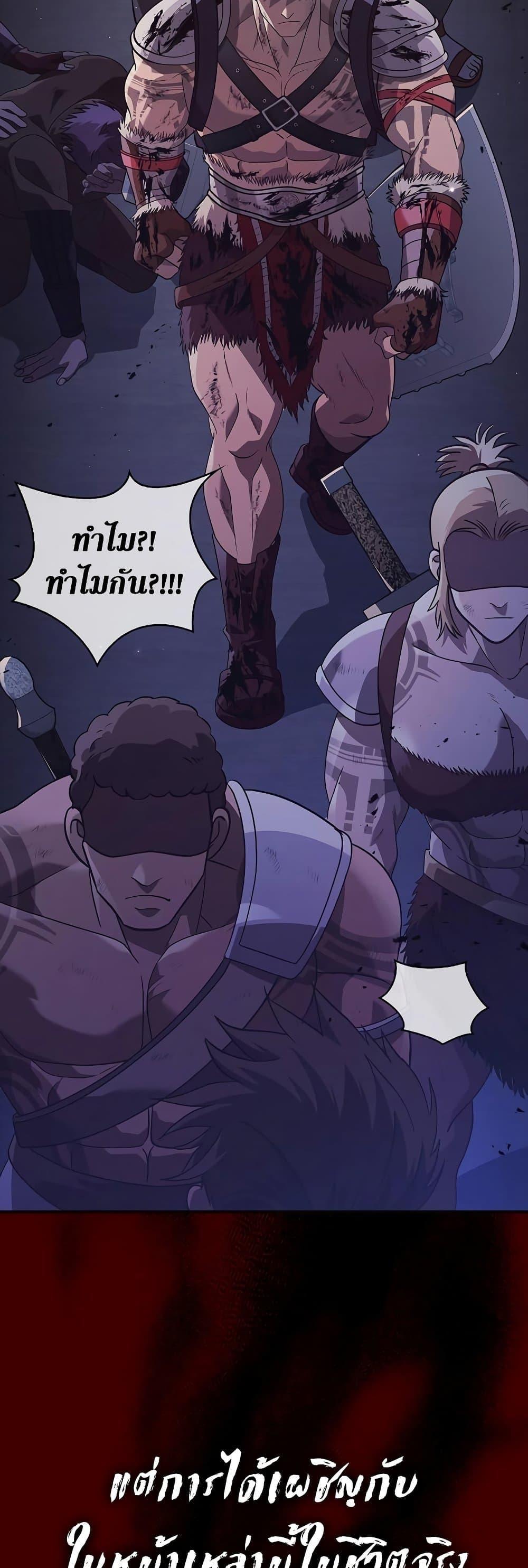 Surviving The Game as a Barbarian ตอนที่ 14 51