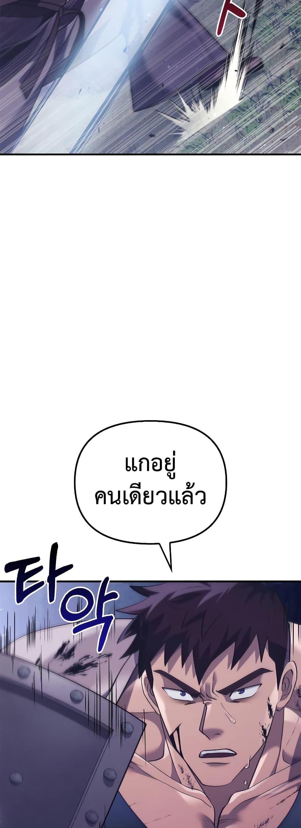 Surviving The Game as a Barbarian ตอนที่ 13 52