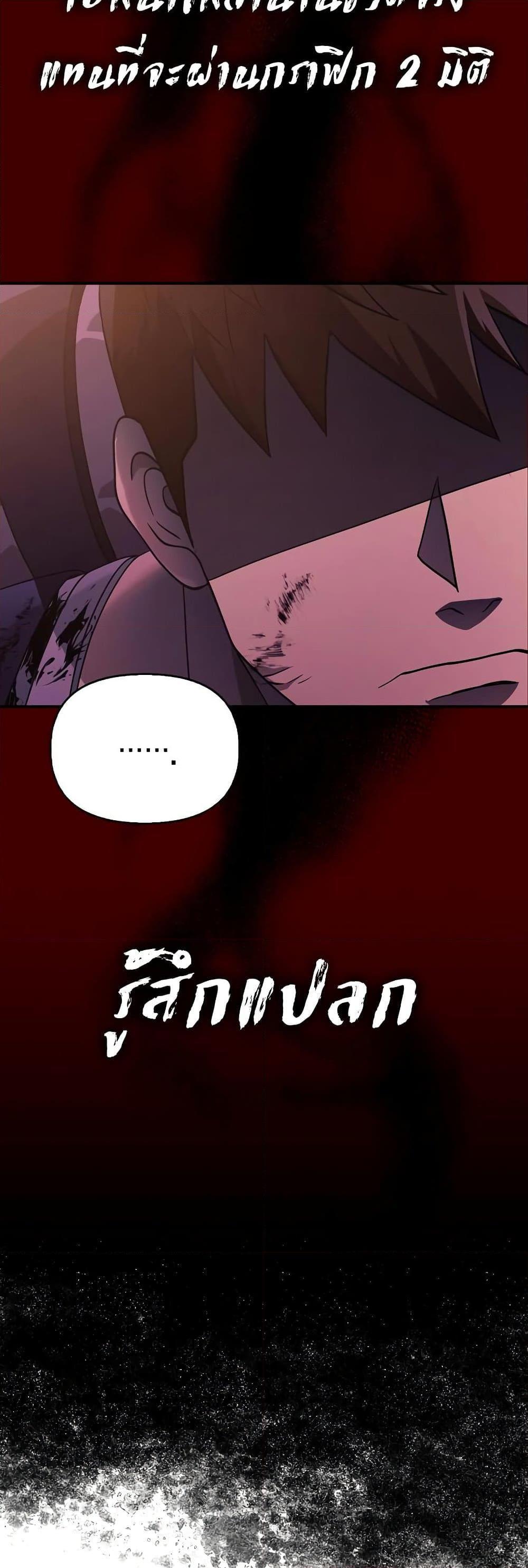 Surviving The Game as a Barbarian ตอนที่ 14 52