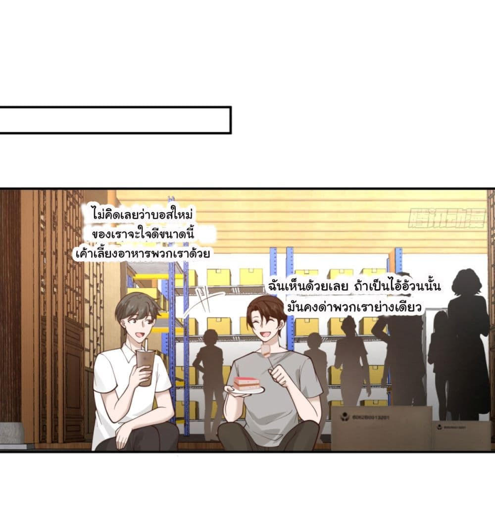 I Really Don’t Want to be Reborn ตอนที่ 88 5