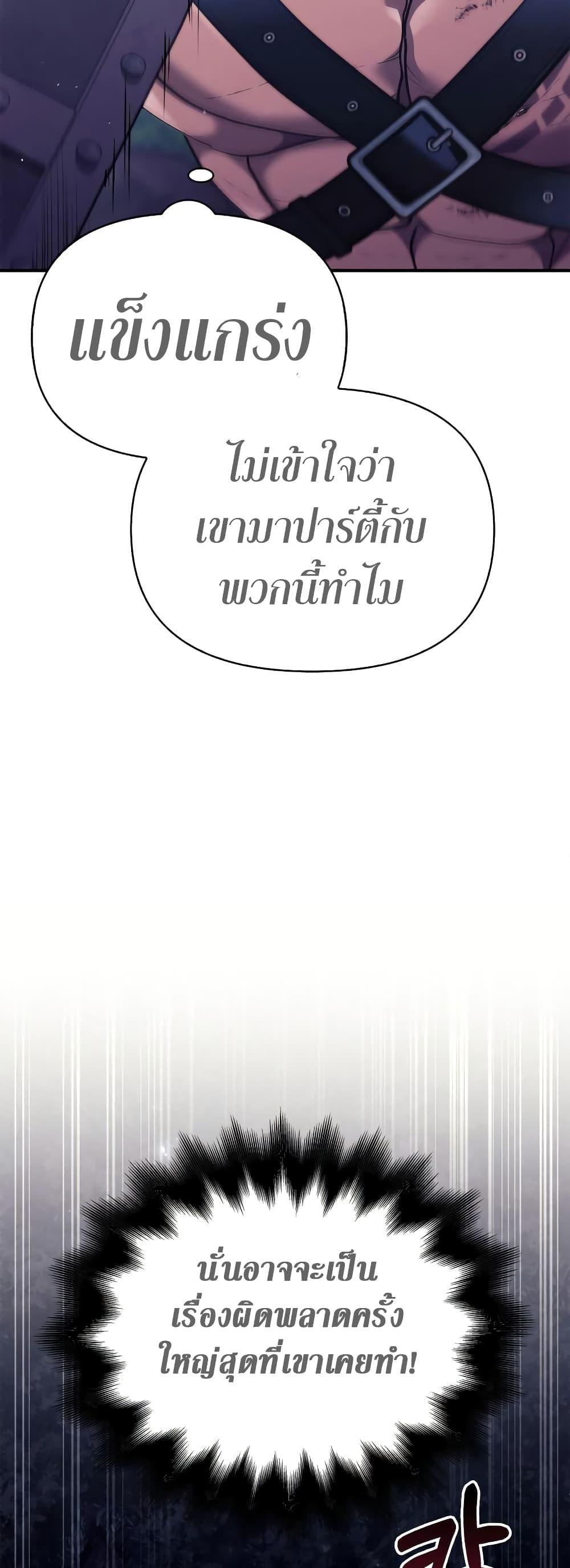 Surviving The Game as a Barbarian ตอนที่ 13 53