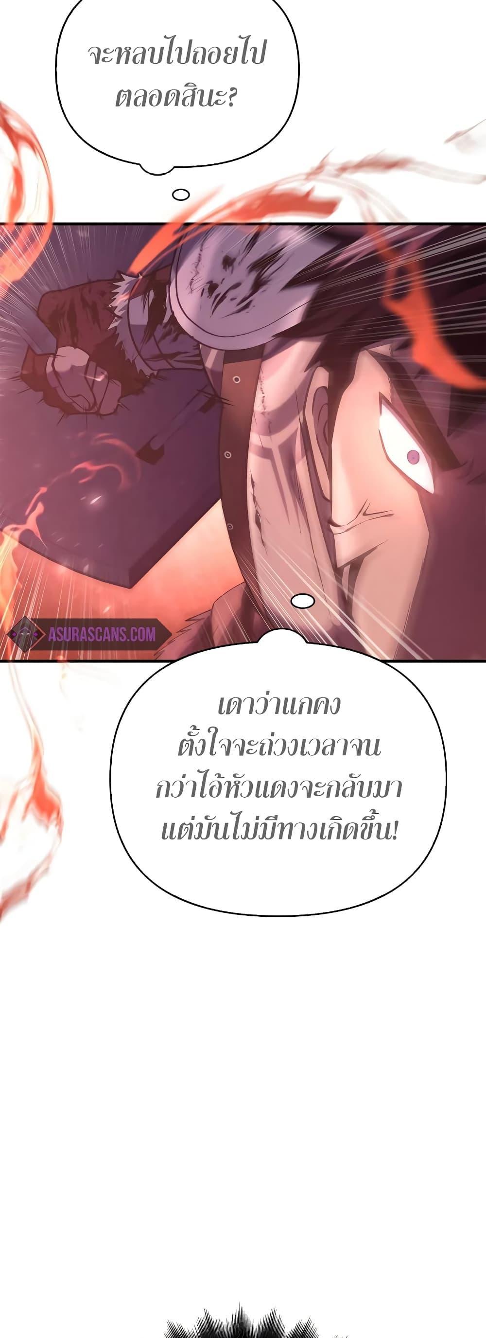 Surviving The Game as a Barbarian ตอนที่ 13 55