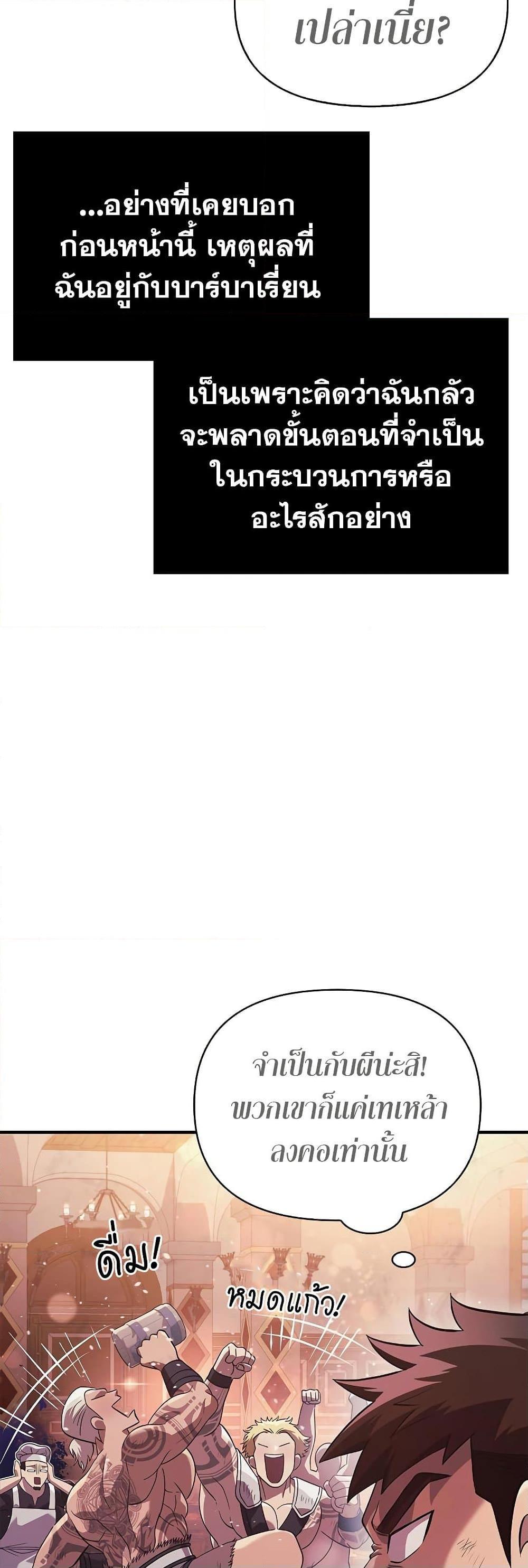 Surviving The Game as a Barbarian ตอนที่ 14 57