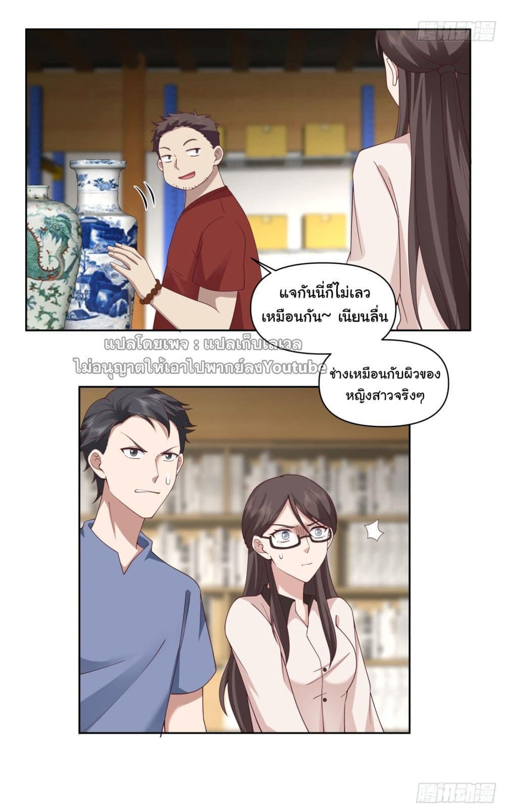 I Really Don’t Want to be Reborn ตอนที่ 86 5