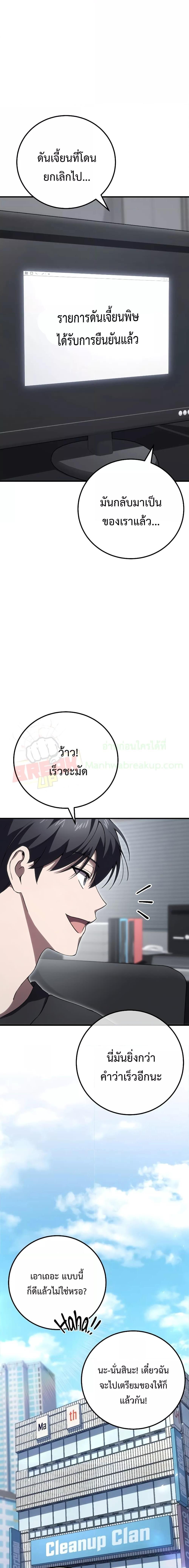 Poison-Eating Healer ตอนที่ 43 5