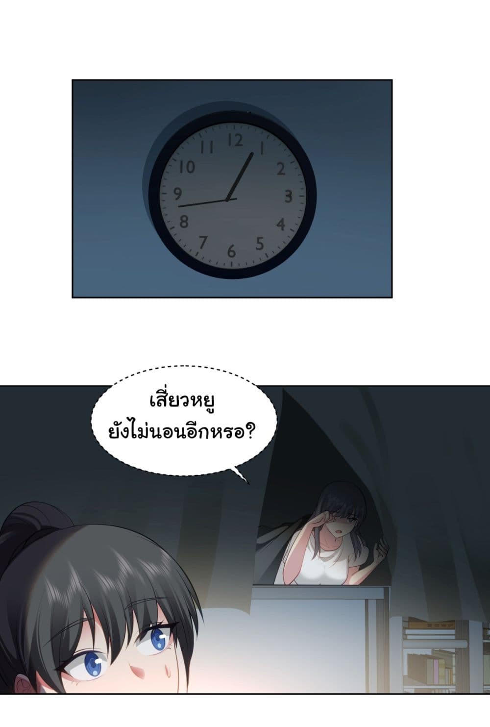 I Really Don’t Want to be Reborn ตอนที่ 90 5