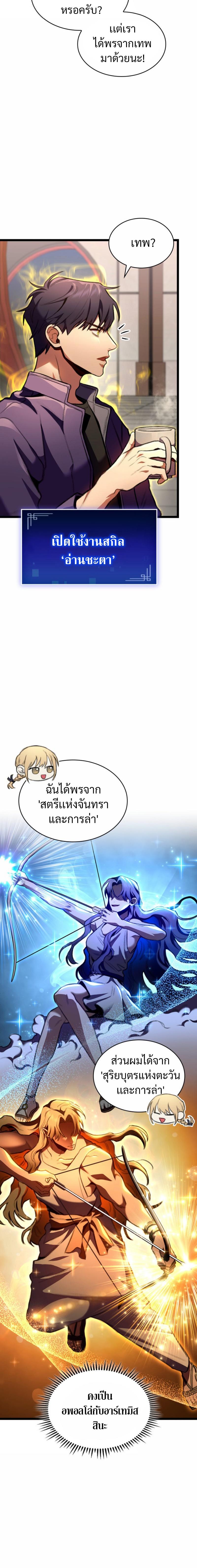 F-Class Destiny Hunter ตอนที่ 23 5