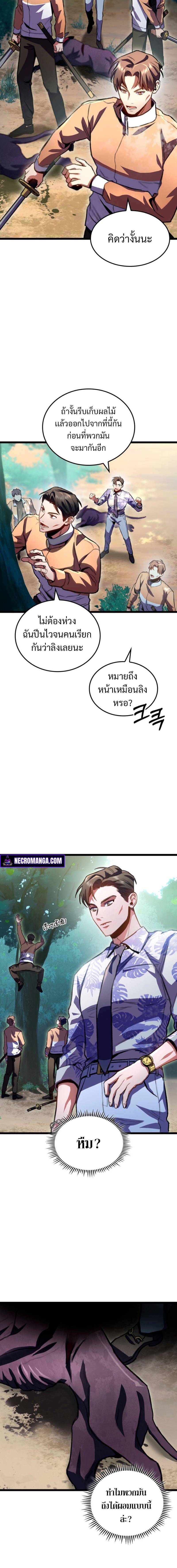 F-Class Destiny Hunter ตอนที่ 24 6