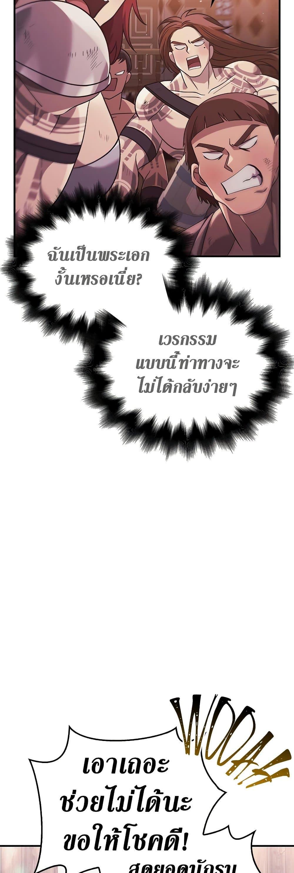 Surviving The Game as a Barbarian ตอนที่ 14 60