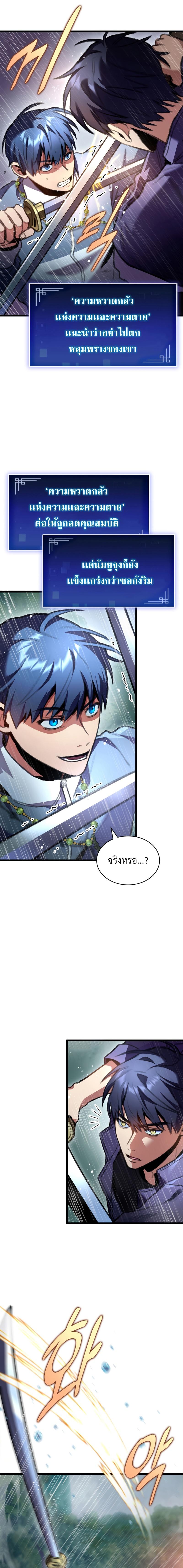 F-Class Destiny Hunter ตอนที่ 22 6