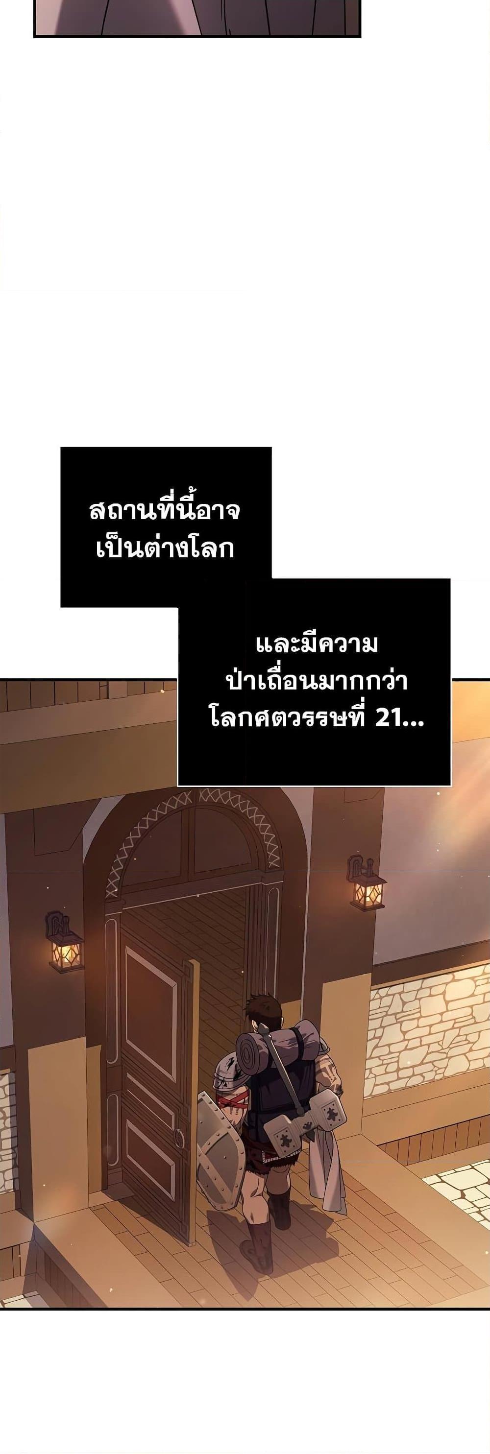 Surviving The Game as a Barbarian ตอนที่ 14 67