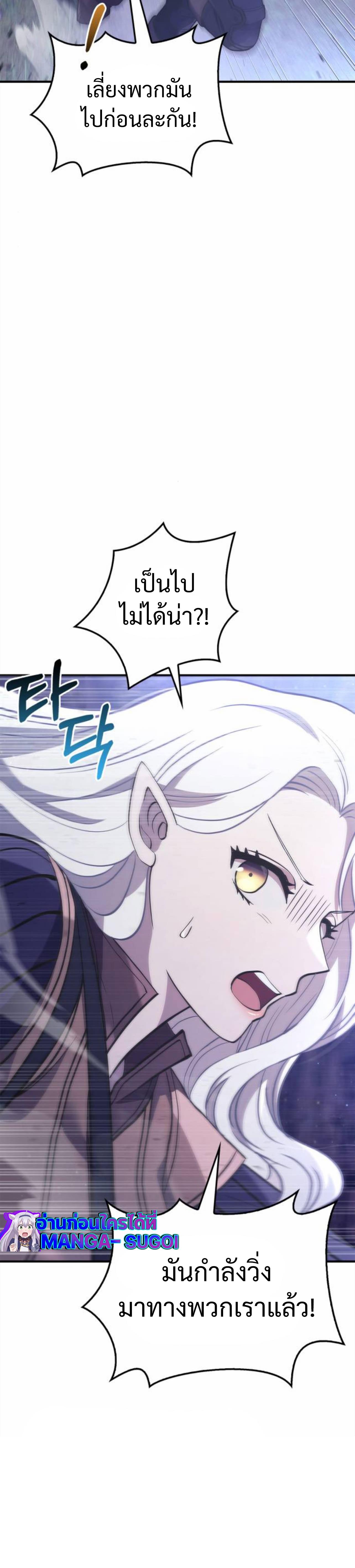 Surviving The Game as a Barbarian ตอนที่ 12 6