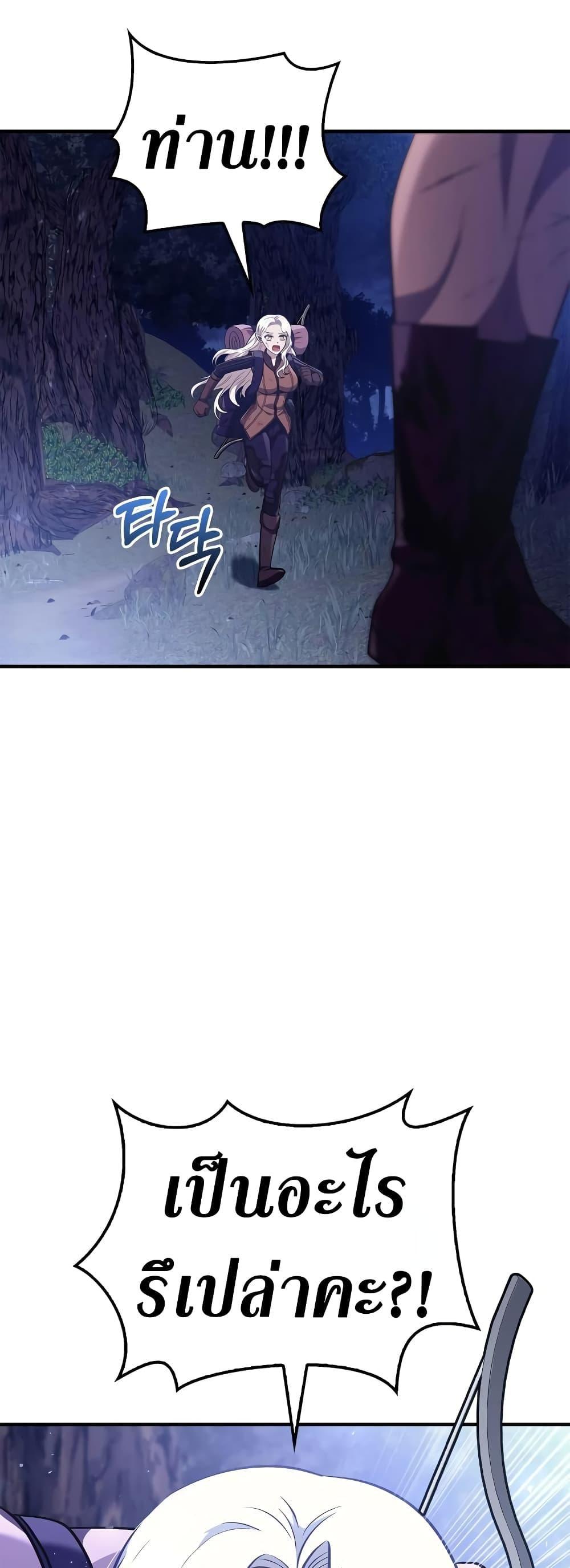 Surviving The Game as a Barbarian ตอนที่ 13 68