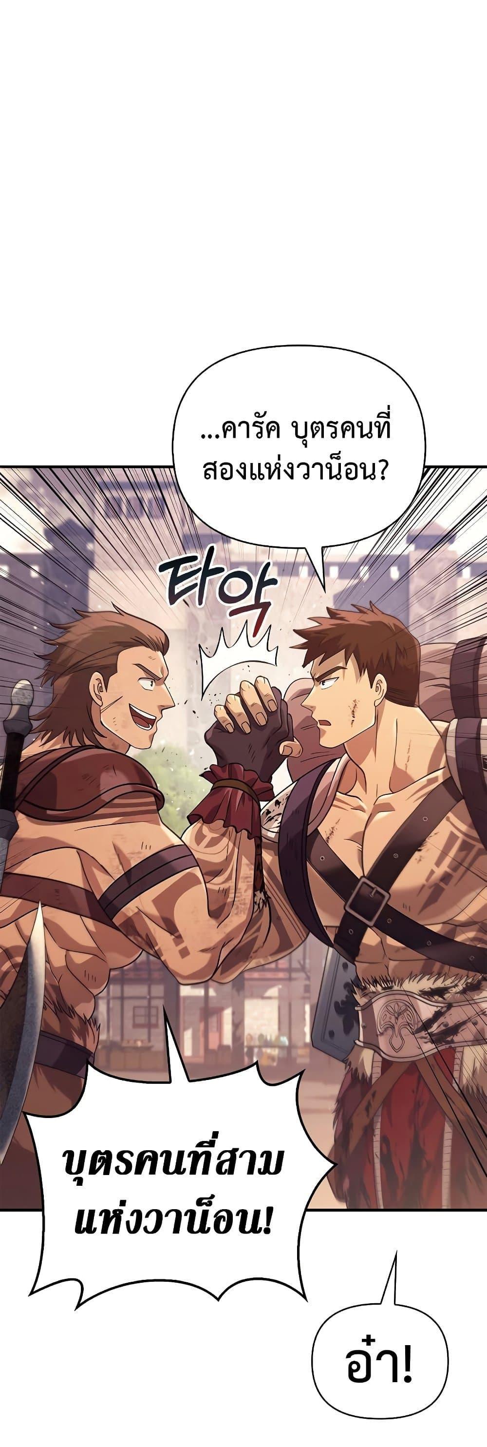 Surviving The Game as a Barbarian ตอนที่ 14 6
