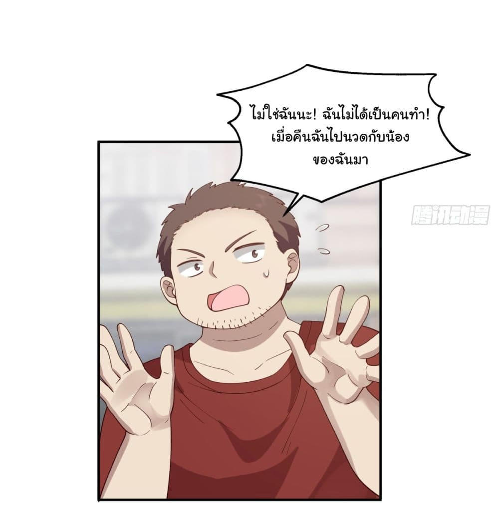 I Really Don’t Want to be Reborn ตอนที่ 87 6