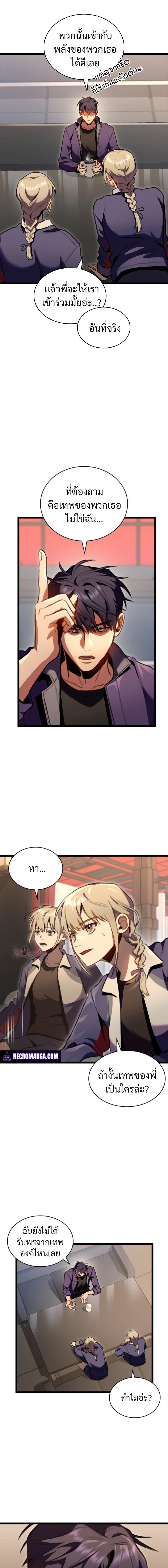 F-Class Destiny Hunter ตอนที่ 23 6