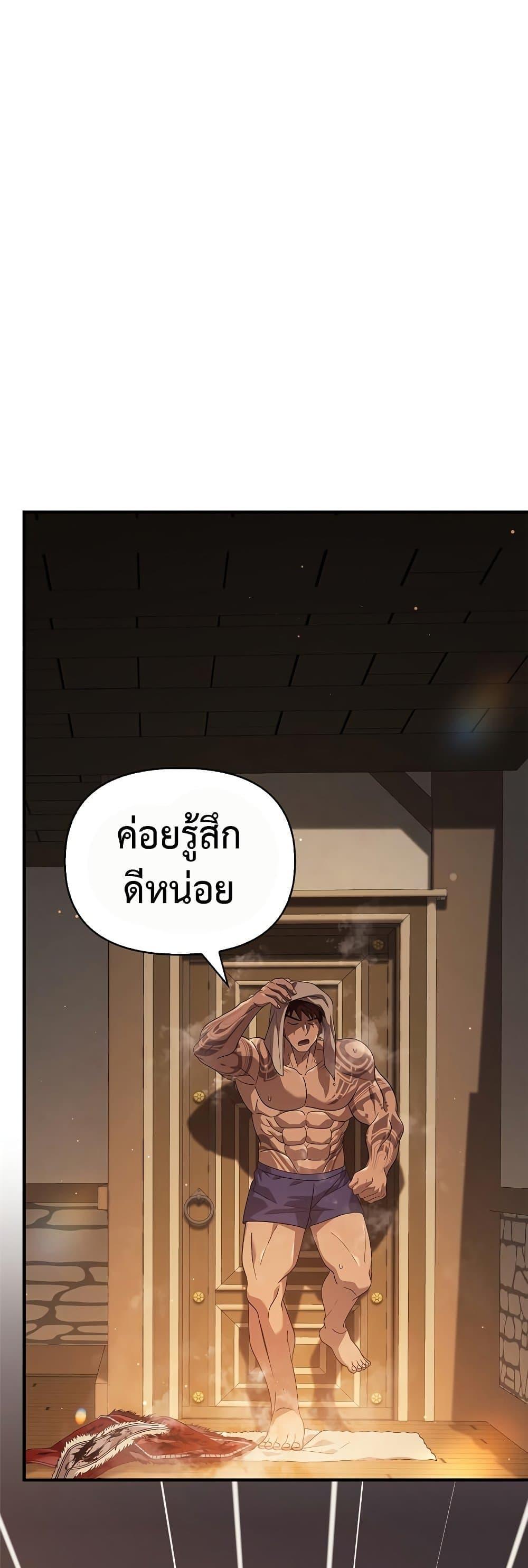 Surviving The Game as a Barbarian ตอนที่ 14 70