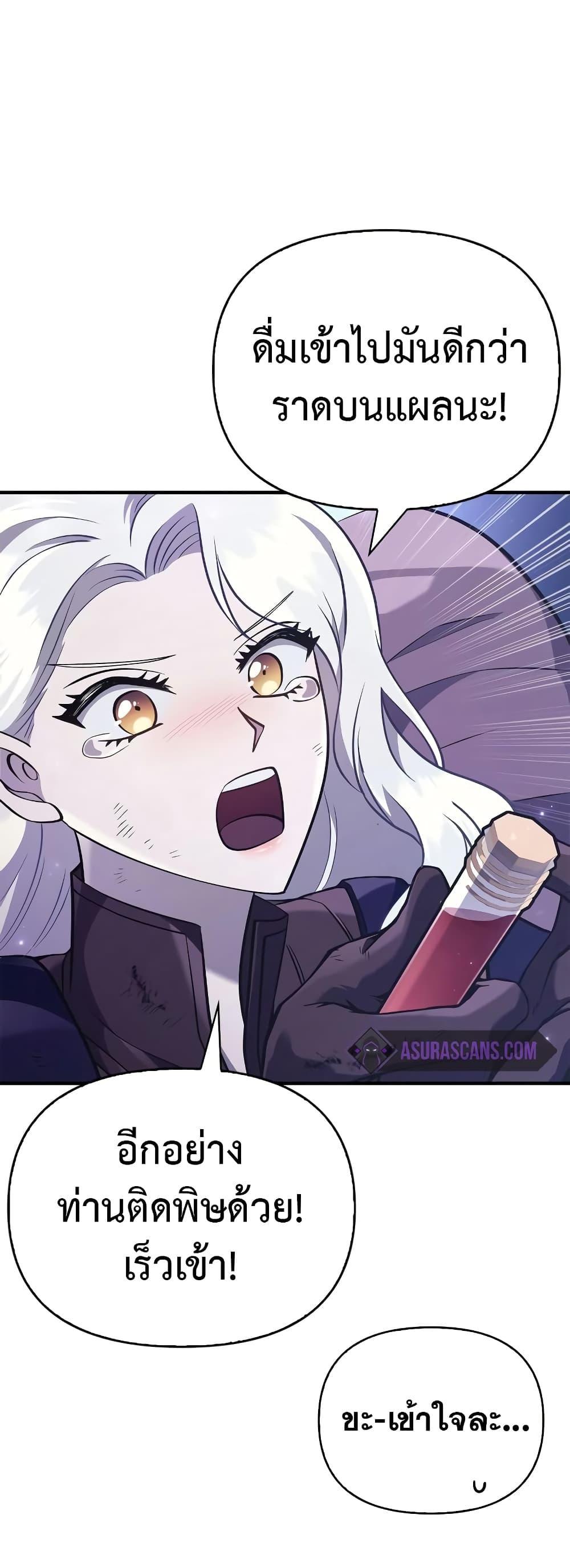 Surviving The Game as a Barbarian ตอนที่ 13 71