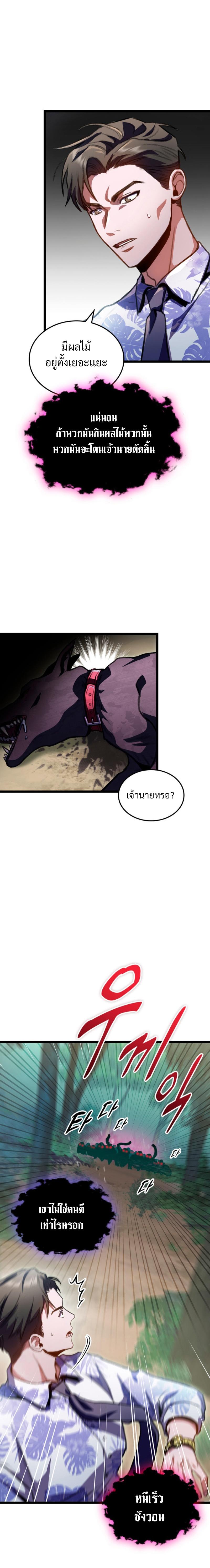 F-Class Destiny Hunter ตอนที่ 24 7