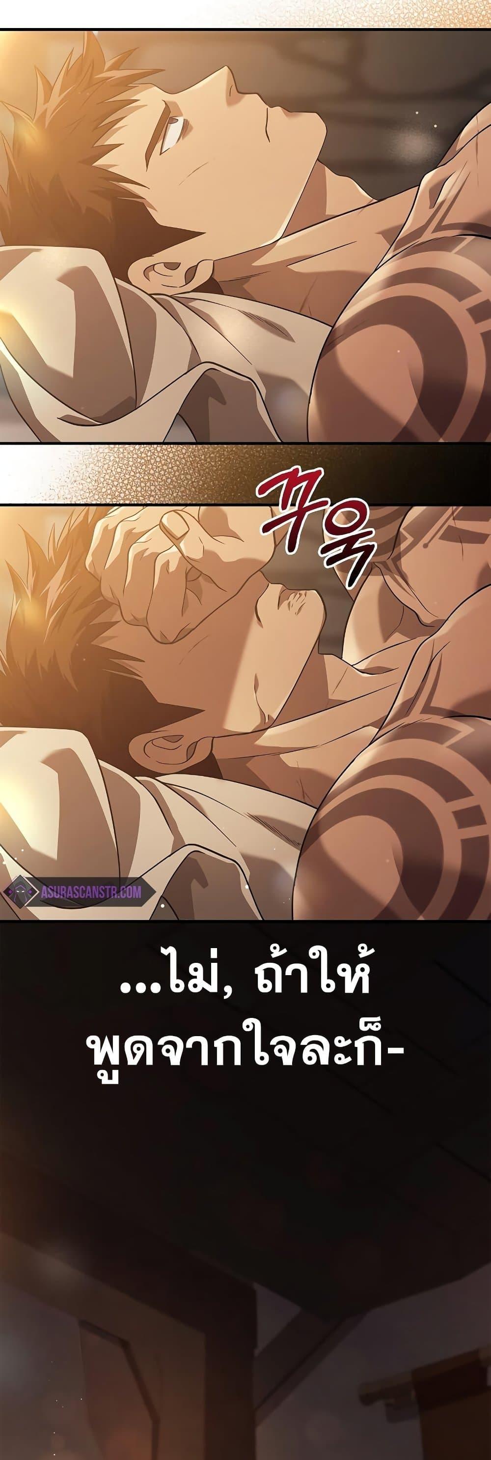 Surviving The Game as a Barbarian ตอนที่ 14 72