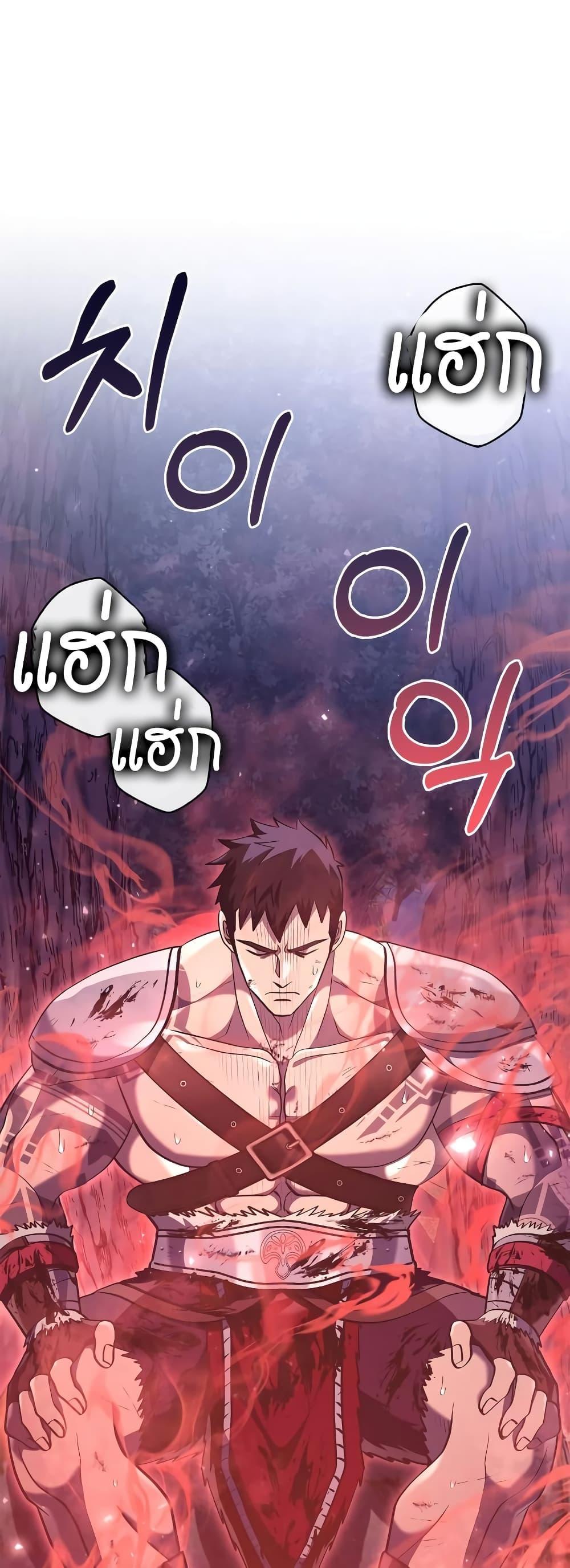 Surviving The Game as a Barbarian ตอนที่ 13 73