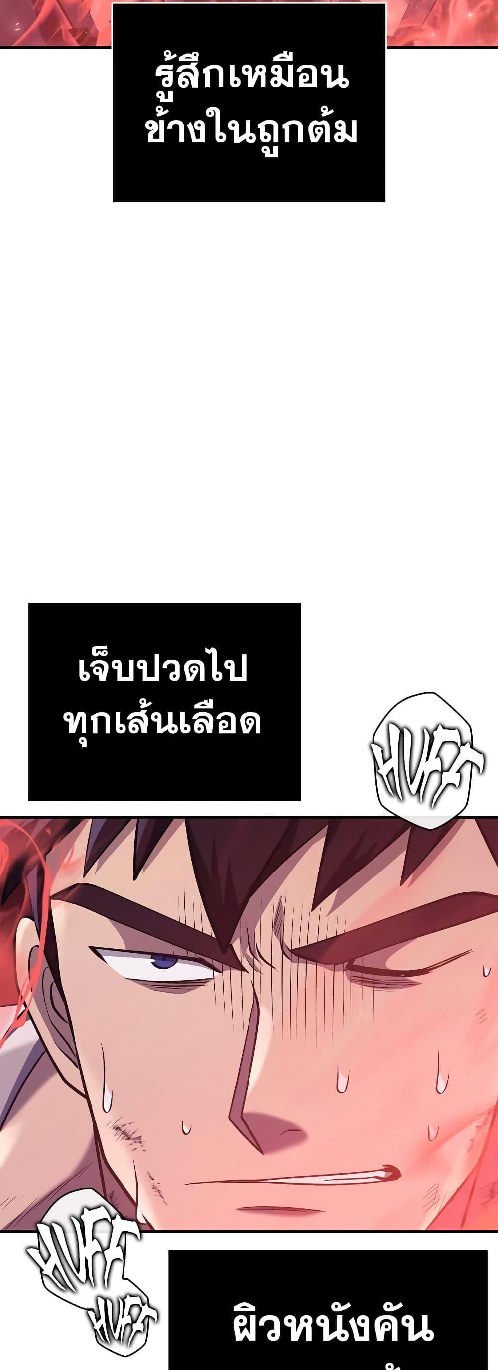 Surviving The Game as a Barbarian ตอนที่ 13 74