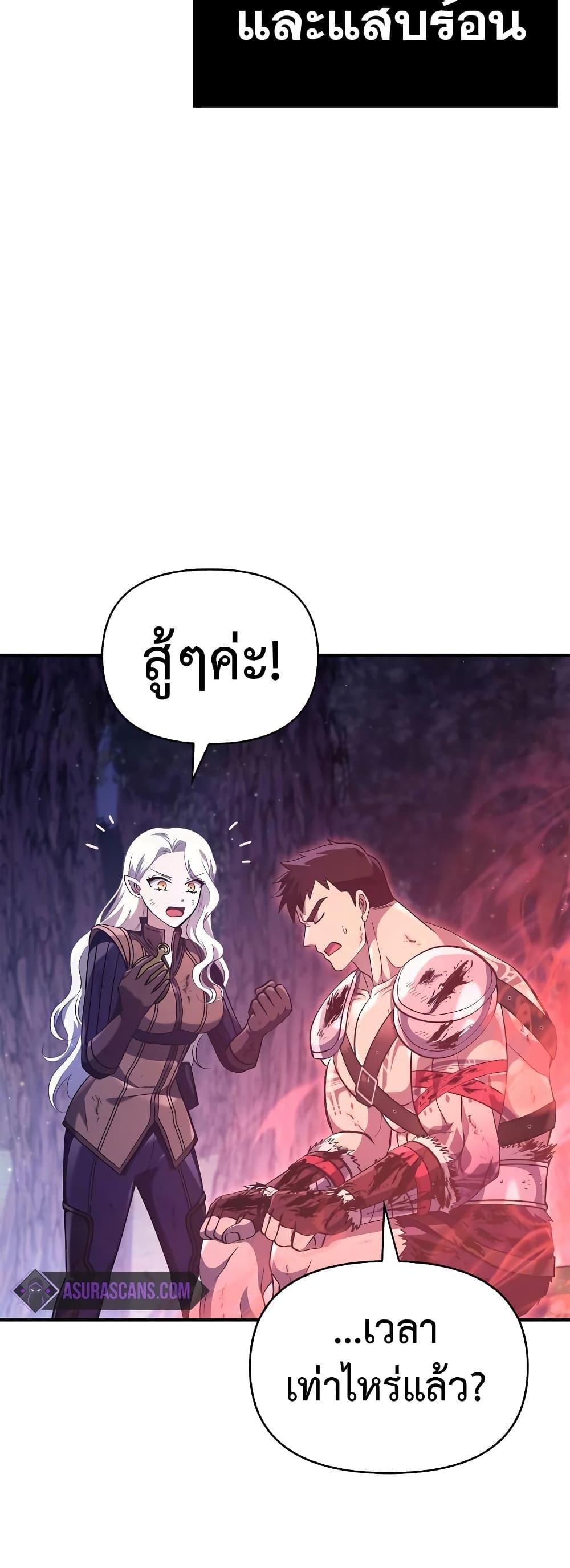 Surviving The Game as a Barbarian ตอนที่ 13 75