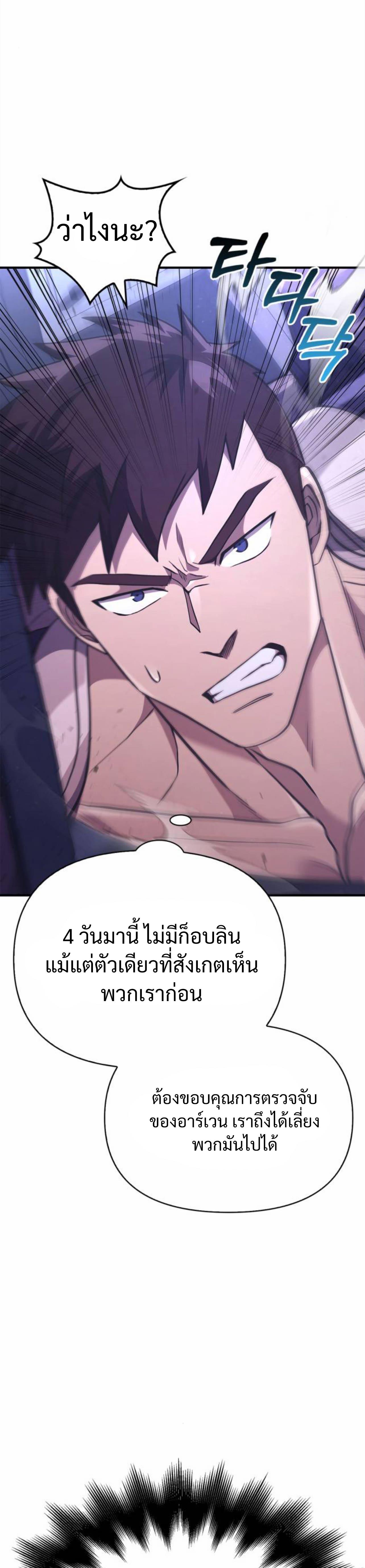Surviving The Game as a Barbarian ตอนที่ 12 7