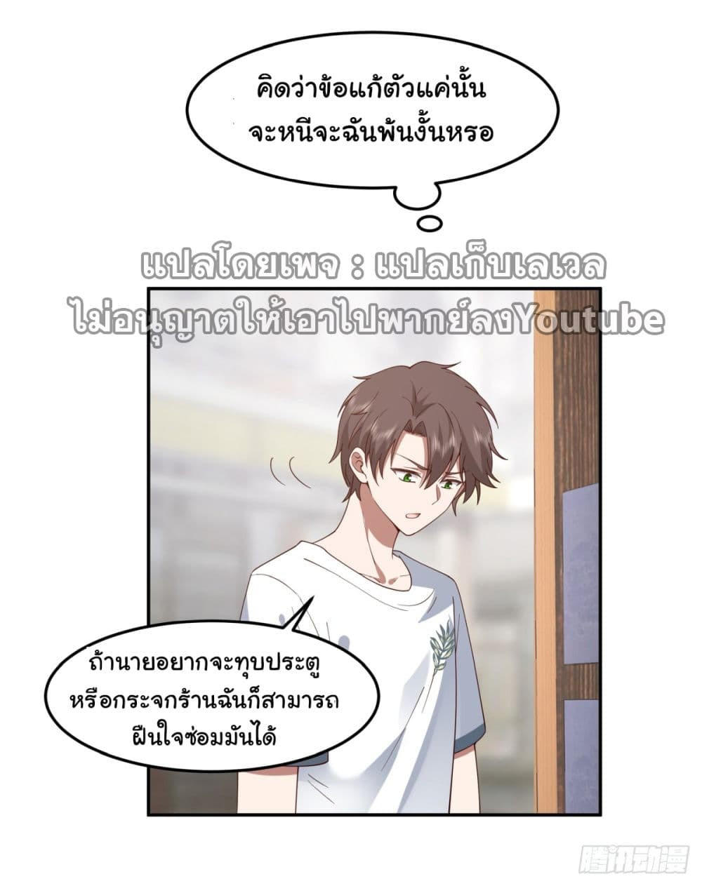 I Really Don’t Want to be Reborn ตอนที่ 87 7