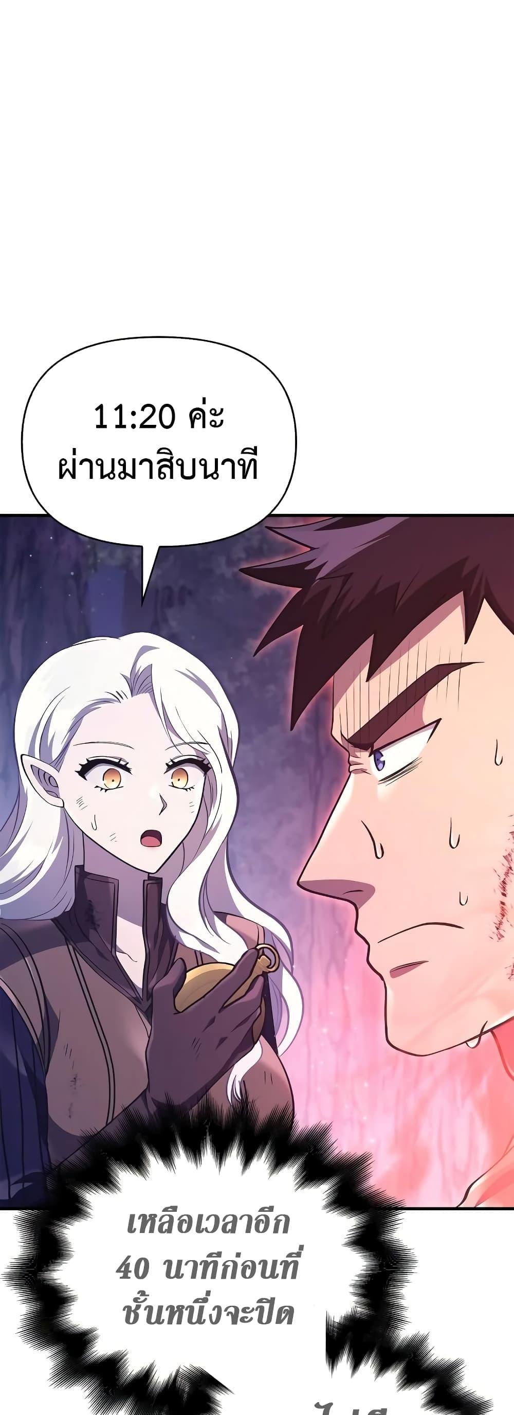 Surviving The Game as a Barbarian ตอนที่ 13 76