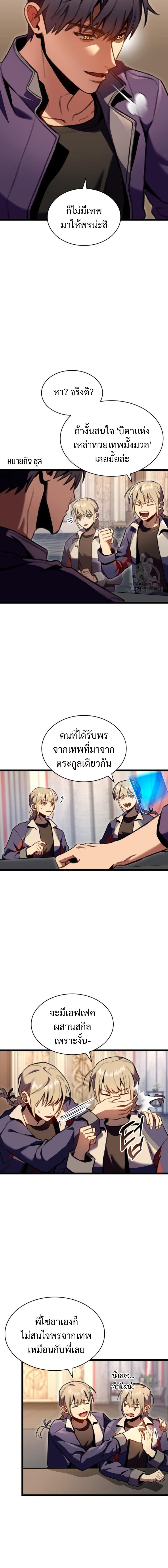 F-Class Destiny Hunter ตอนที่ 23 7
