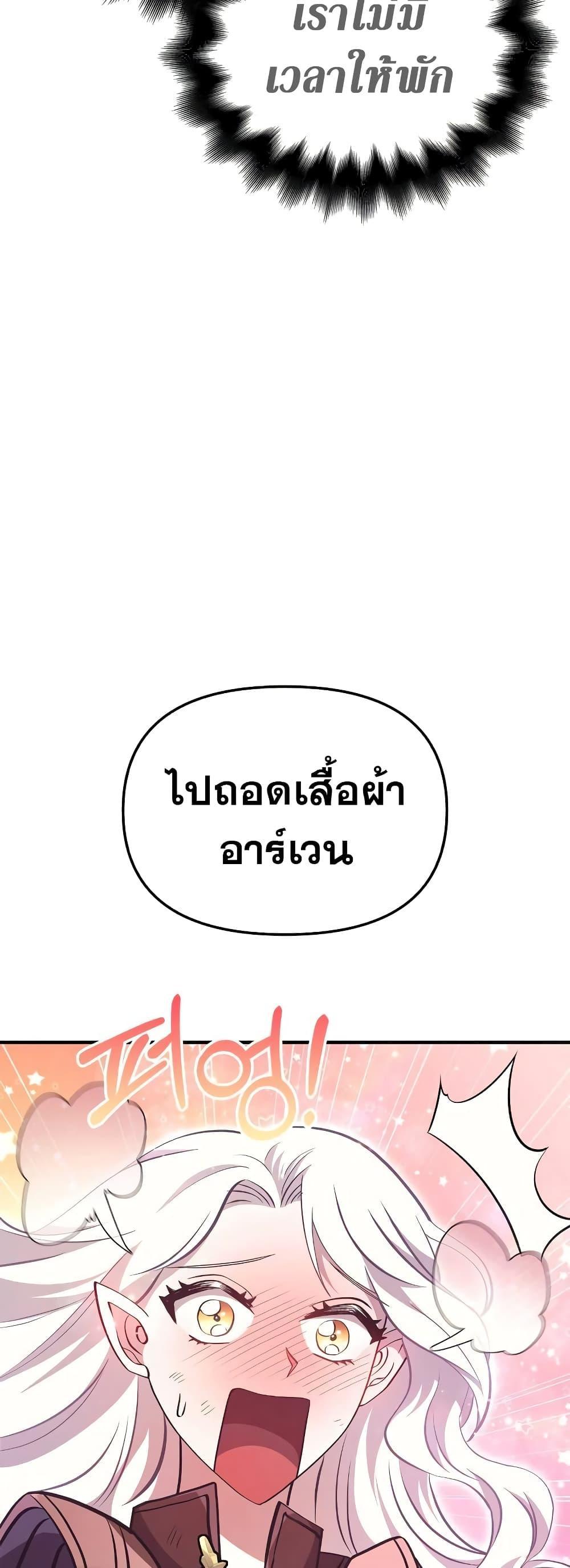 Surviving The Game as a Barbarian ตอนที่ 13 77