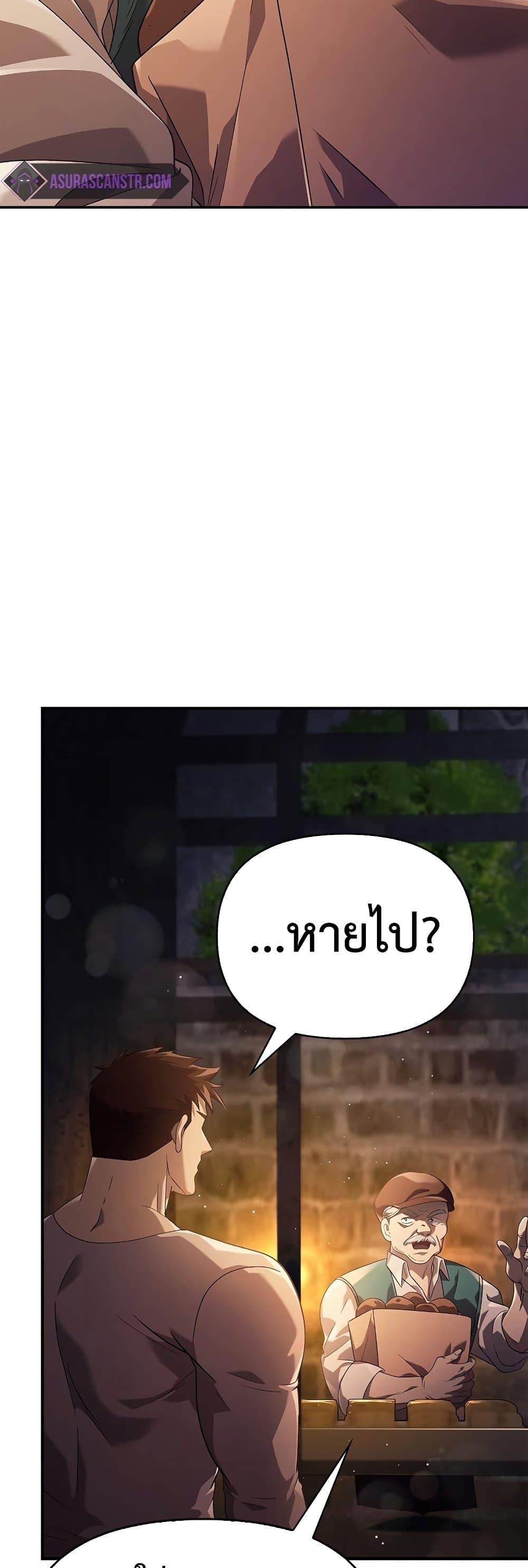 Surviving The Game as a Barbarian ตอนที่ 14 78