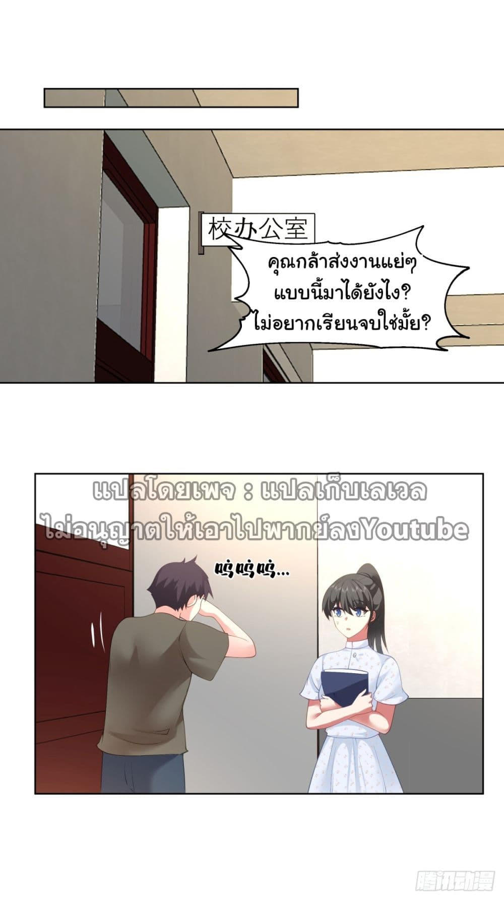 I Really Don’t Want to be Reborn ตอนที่ 90 7