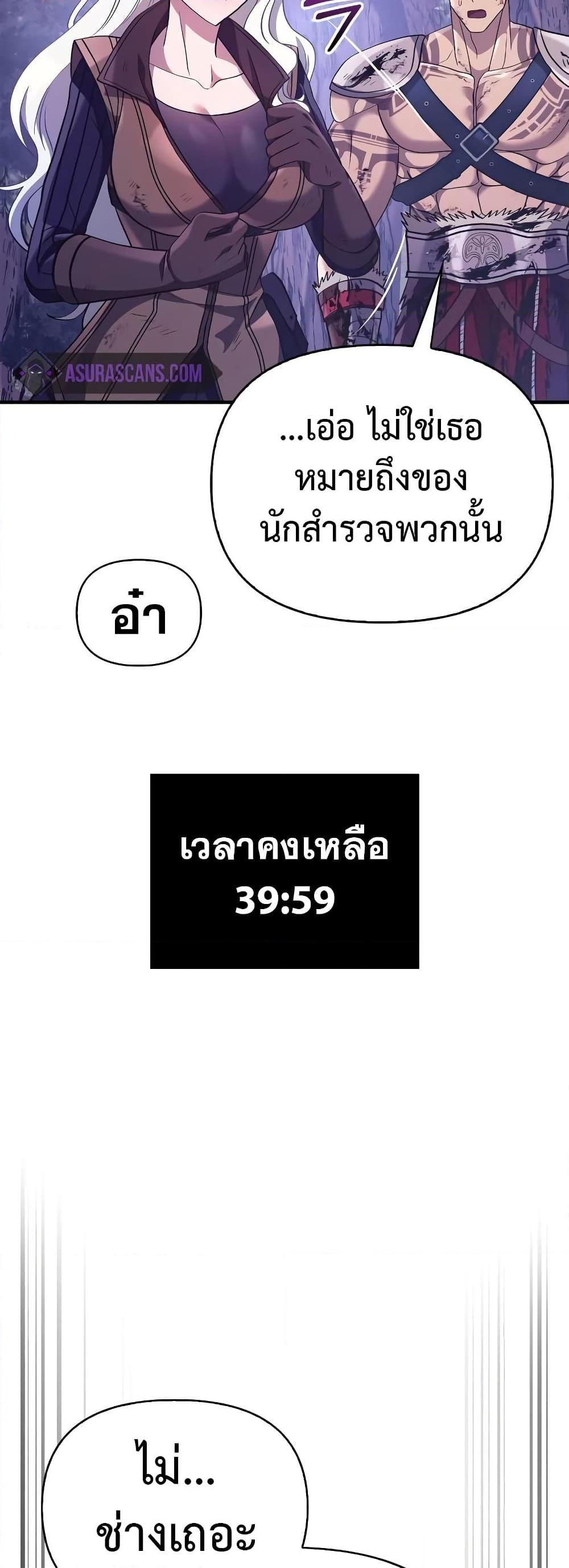 Surviving The Game as a Barbarian ตอนที่ 13 79