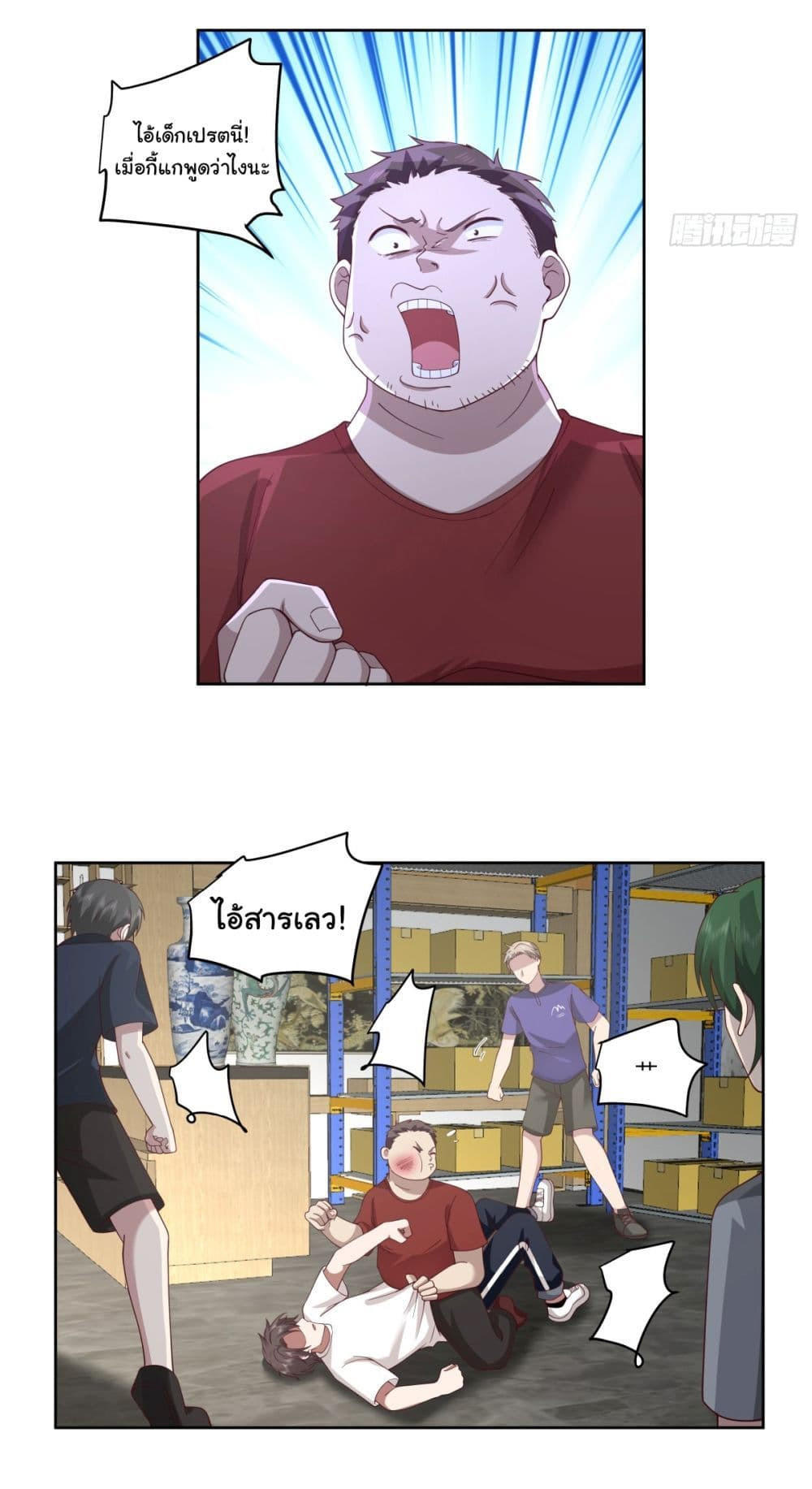 I Really Don’t Want to be Reborn ตอนที่ 86 7